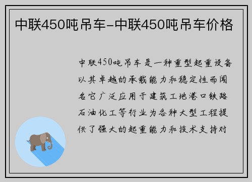 中联450吨吊车-中联450吨吊车价格