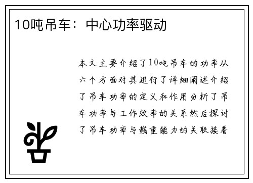 10吨吊车：中心功率驱动