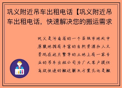 巩义附近吊车出租电话【巩义附近吊车出租电话，快速解决您的搬运需求】