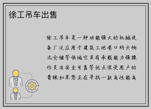 徐工吊车出售