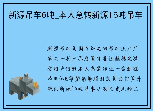 新源吊车6吨_本人急转新源16吨吊车