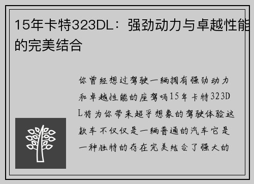 15年卡特323DL：强劲动力与卓越性能的完美结合