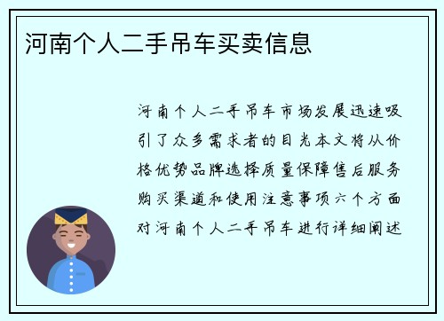 河南个人二手吊车买卖信息