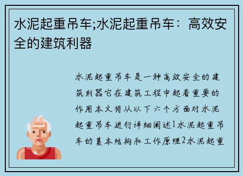 水泥起重吊车;水泥起重吊车：高效安全的建筑利器
