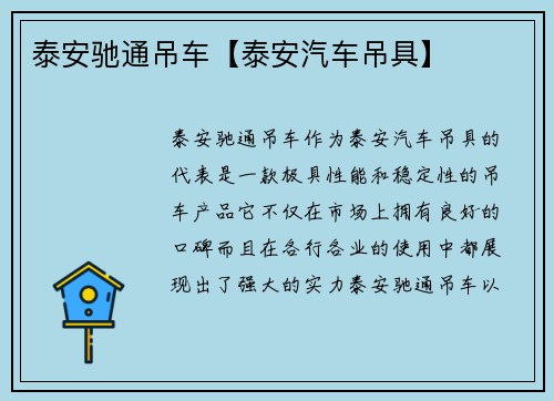 泰安驰通吊车【泰安汽车吊具】