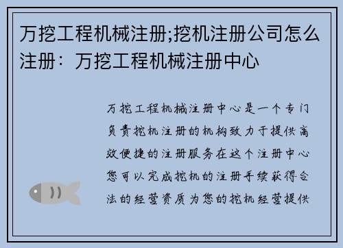 万挖工程机械注册;挖机注册公司怎么注册：万挖工程机械注册中心