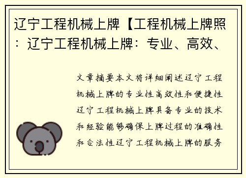 辽宁工程机械上牌【工程机械上牌照：辽宁工程机械上牌：专业、高效、便捷】