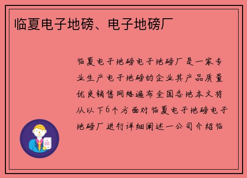 临夏电子地磅、电子地磅厂