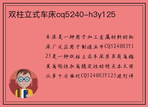 双柱立式车床cq5240-h3y125
