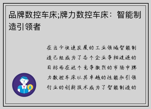 品牌数控车床;牌力数控车床：智能制造引领者