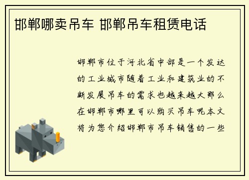 邯郸哪卖吊车 邯郸吊车租赁电话