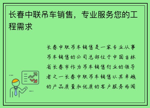 长春中联吊车销售,专业服务您的工程需求