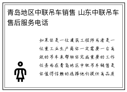 青岛地区中联吊车销售 山东中联吊车售后服务电话